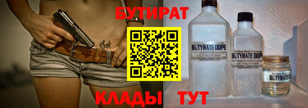 Кондопога  Бутират Butirat  БУТИРАТ  Вход с VPN 