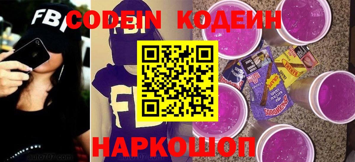 Кондопога  Codein напиток Lean (лин)  Вход с VPN 