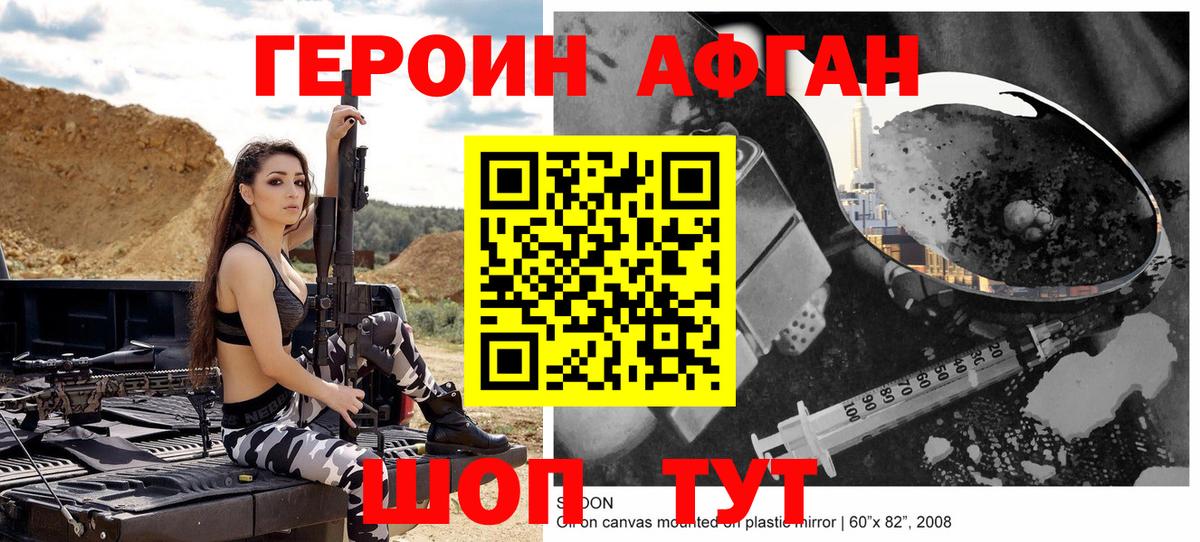 ГЕРОИН  ГЕРОИН Афган  Вход с VPN  Кондопога 